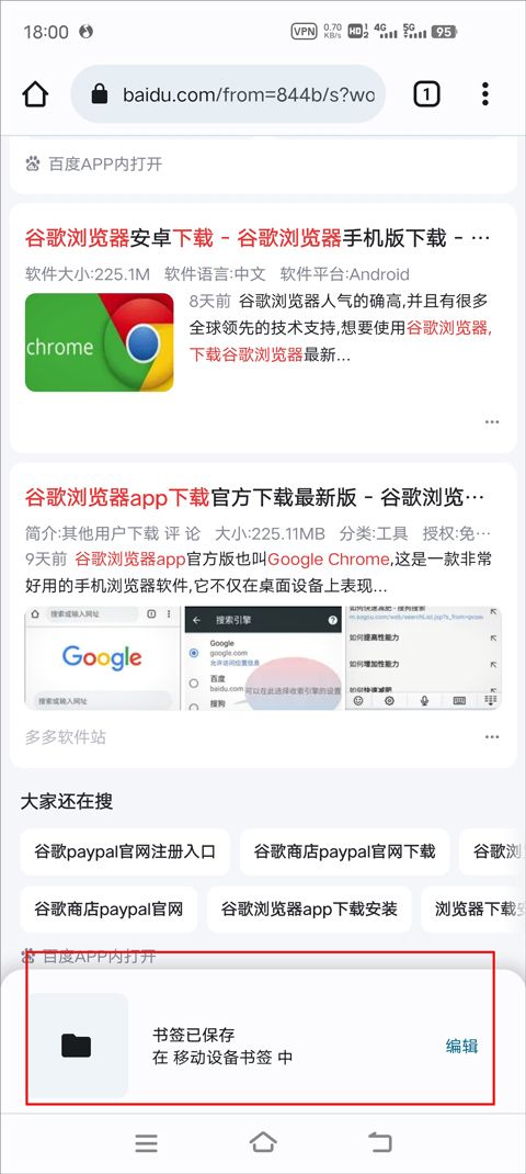 谷歌浏览器app v138.0.7204.180官方版