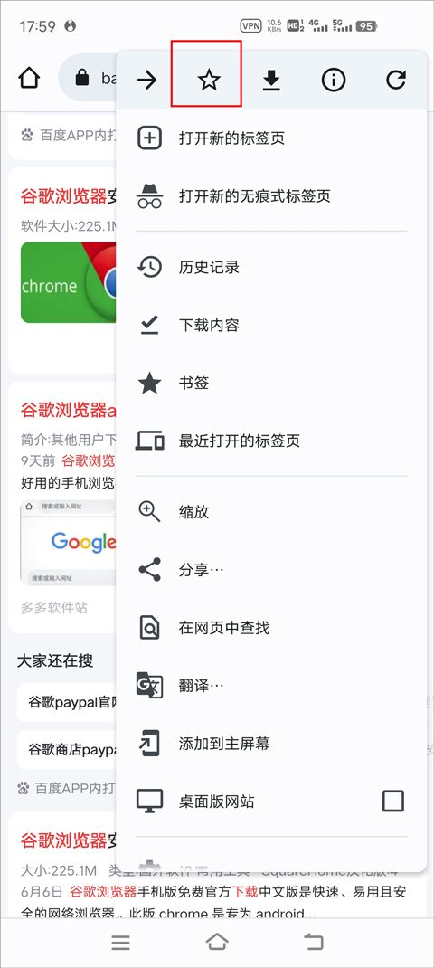 谷歌浏览器app v138.0.7204.180官方版