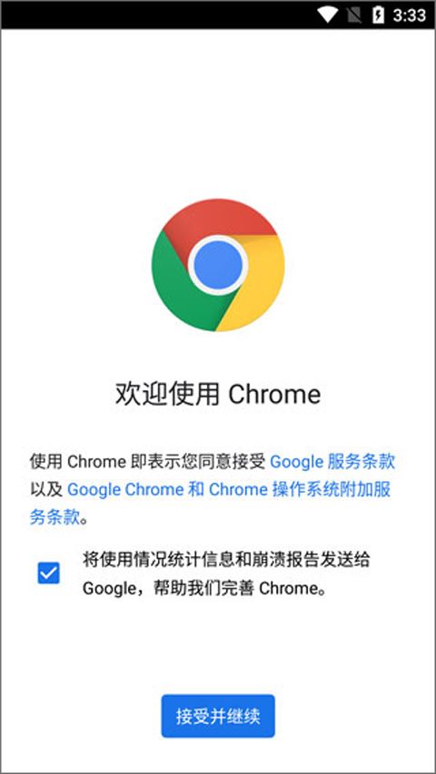 谷歌浏览器app v138.0.7204.180官方版