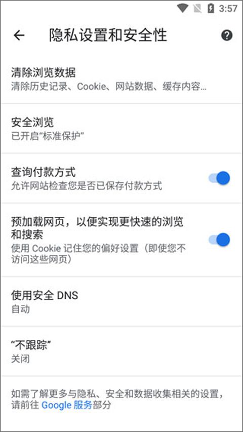 谷歌浏览器app v138.0.7204.180官方版