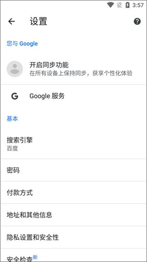 谷歌浏览器app v138.0.7204.180官方版