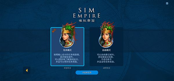 模拟帝国手游官方正版