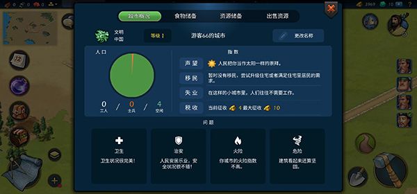 模拟帝国手游官方正版
