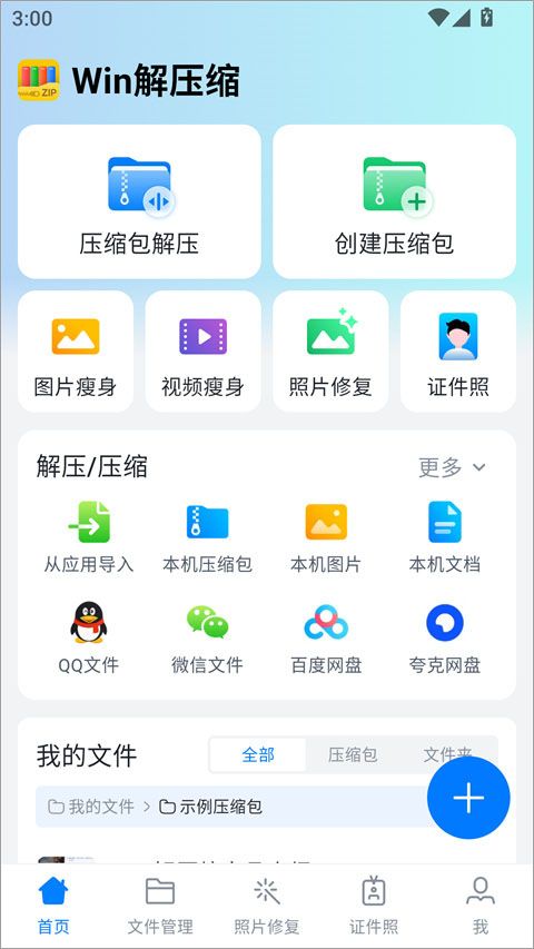 Win解压缩app