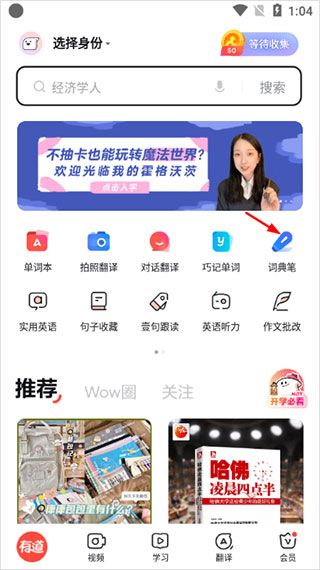 网易有道翻译app最新版