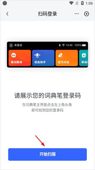 网易有道翻译app最新版