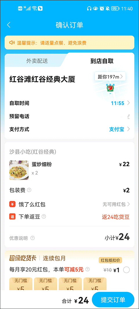 淘宝闪购app