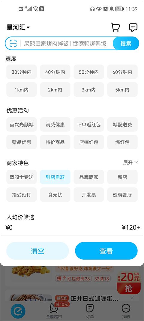 淘宝闪购app