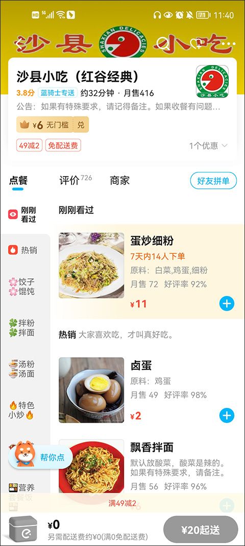 淘宝闪购app