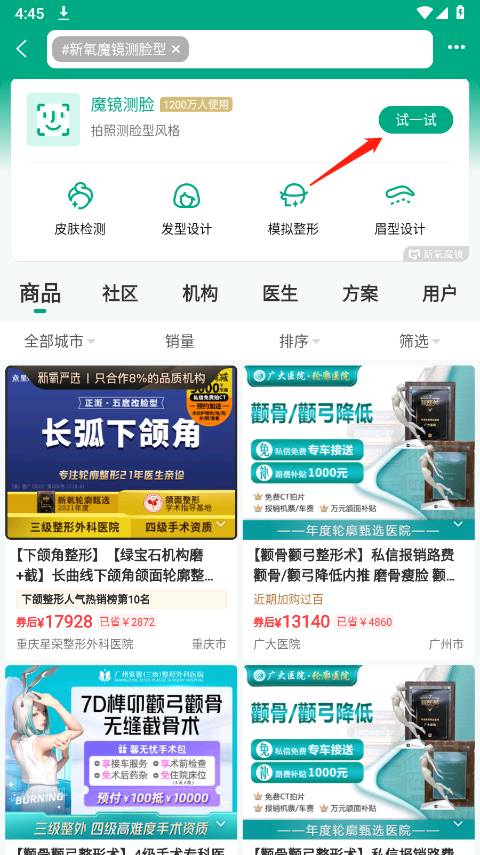 新氧医美app