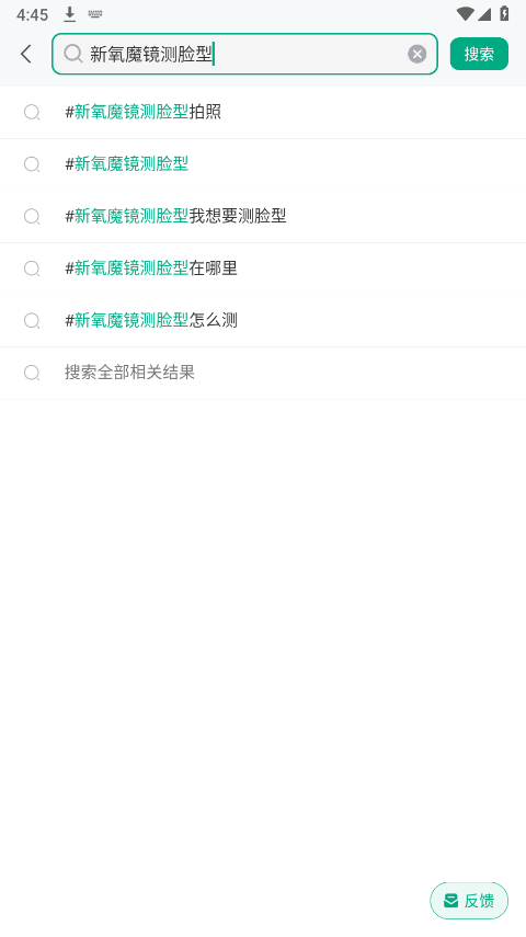 新氧医美app