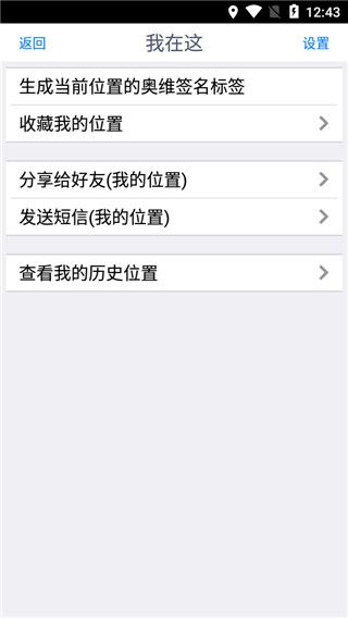 奥维互动地图2026最新版