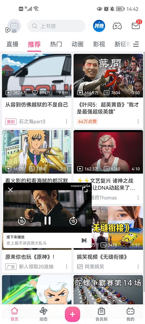 哔哩哔哩app最新版