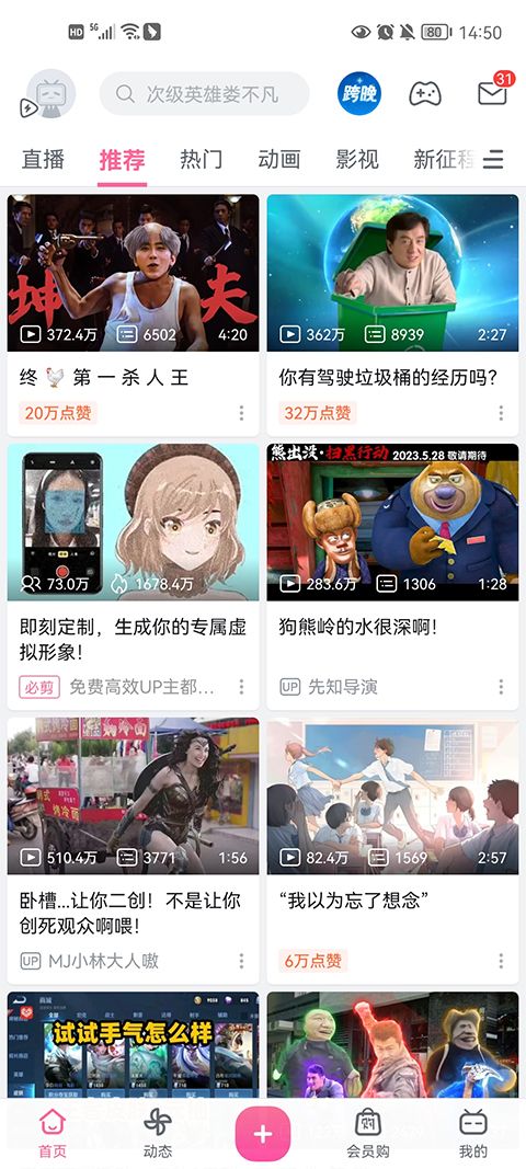 哔哩哔哩app最新版