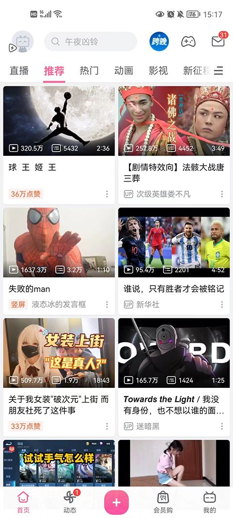 哔哩哔哩app最新版