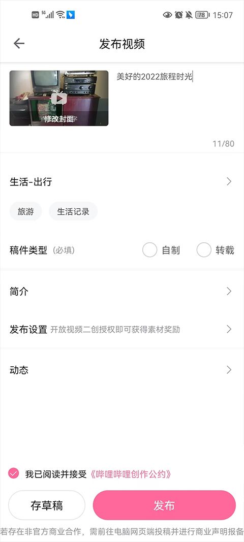 哔哩哔哩app最新版