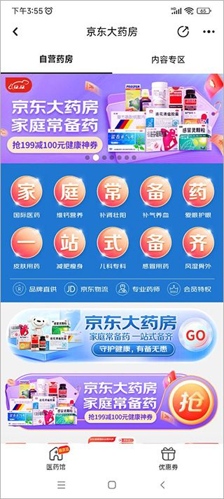 京东健康app v9.2.8最新版