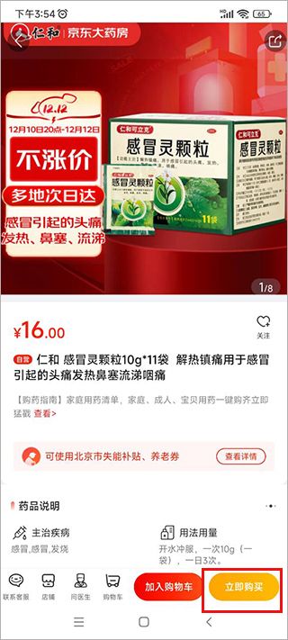 京东健康app v9.2.8最新版