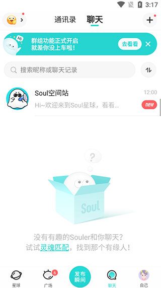soul v6.26.0官方版
