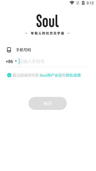 soul v6.26.0官方版