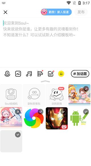 soul v6.26.0官方版
