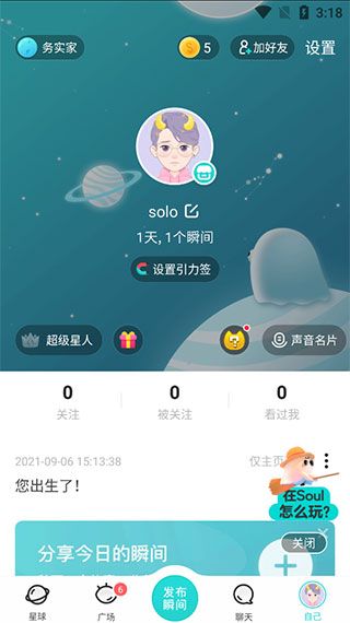 soul v6.26.0官方版