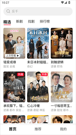 围观短剧app