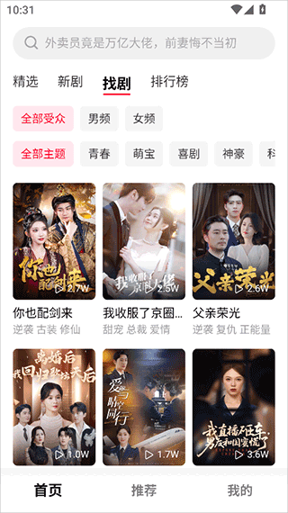 围观短剧app