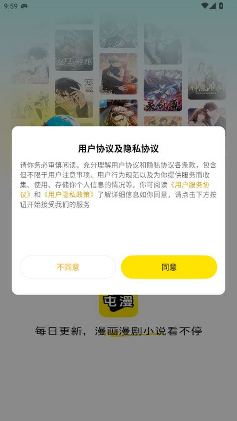 屯漫漫画app v2.1.3