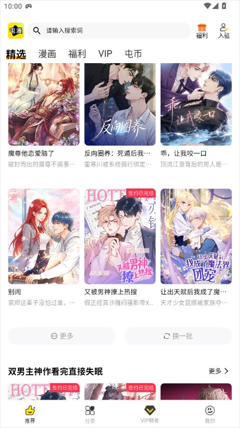 屯漫漫画app v2.1.3