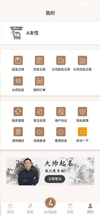 起名字大师APP