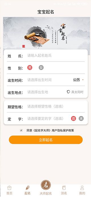 起名字大师APP