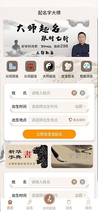 起名字大师APP