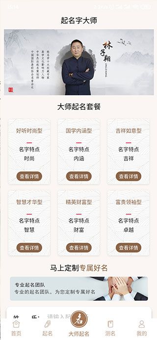起名字大师APP