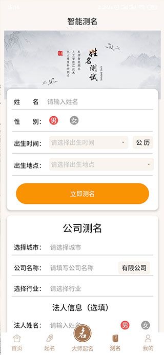 起名字大师APP