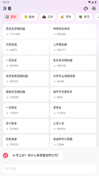 万卷app v4.14.0
