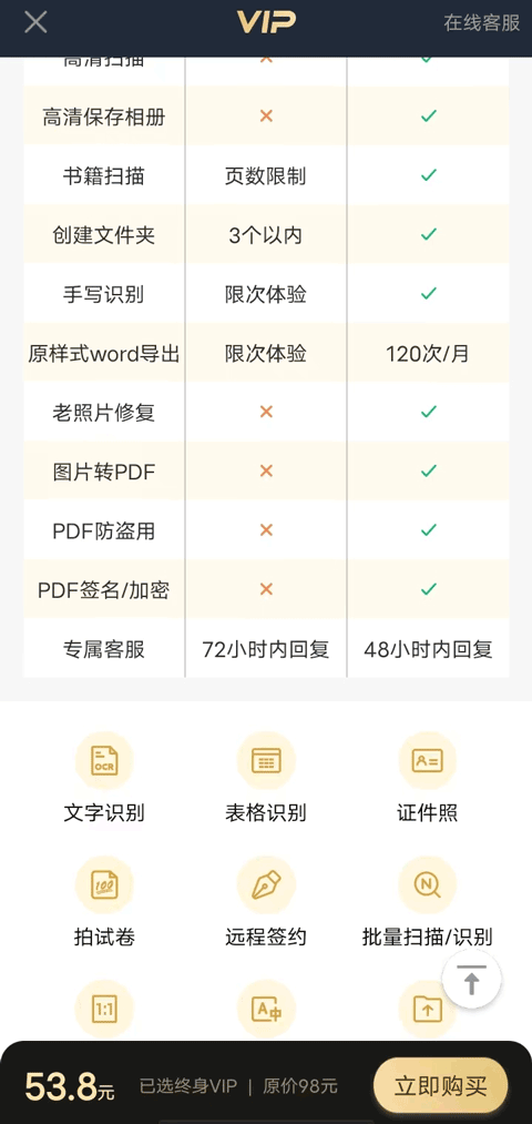 扫描王全能宝官方版