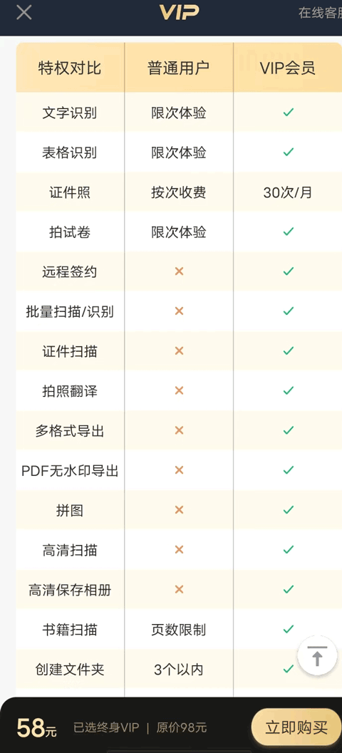 扫描王全能宝官方版