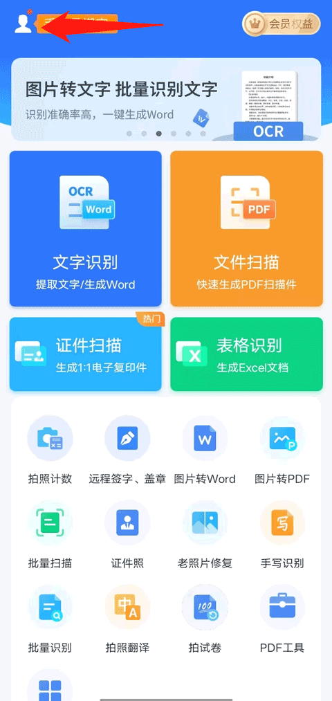 扫描王全能宝官方版