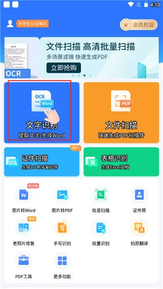 扫描王全能宝官方版