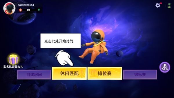 太空行动不用实名认证最新版