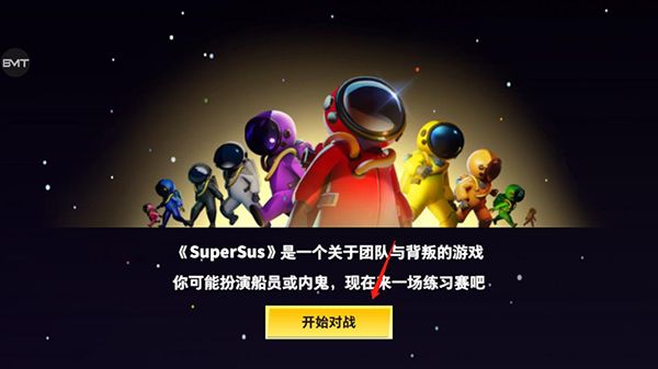 太空行动不用实名认证最新版