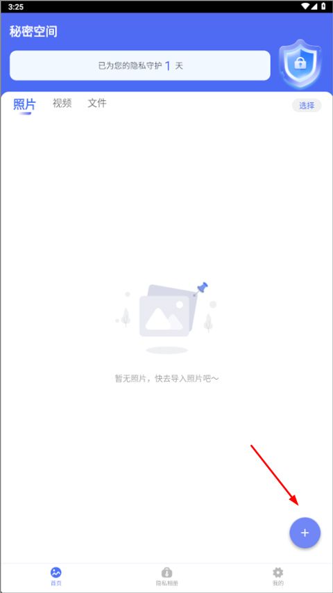 秘密空间app