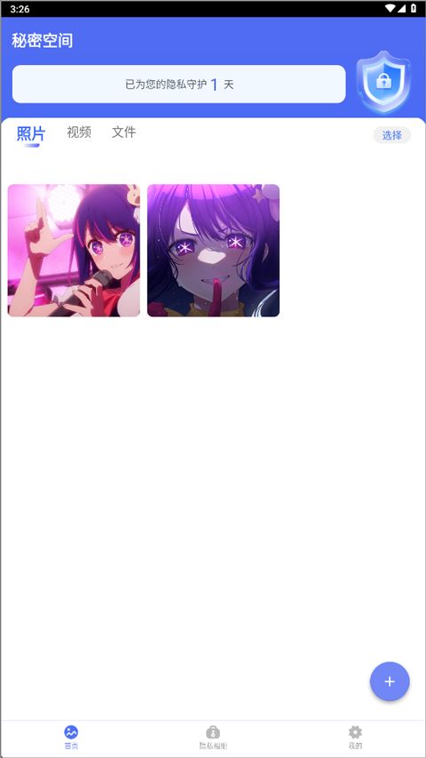 秘密空间app