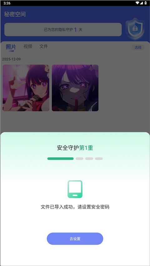 秘密空间app