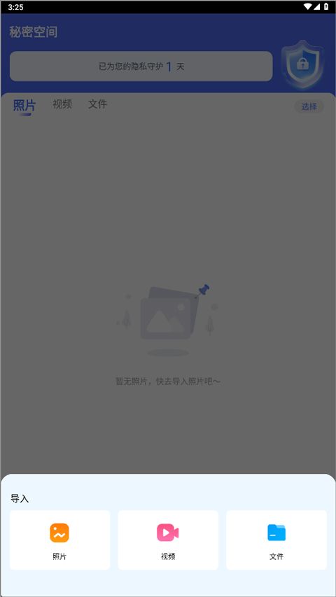 秘密空间app