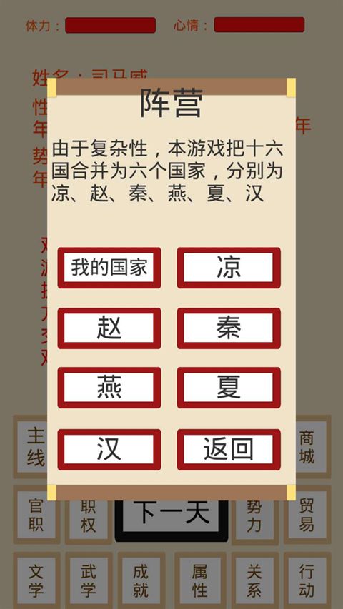 烽火十六国
