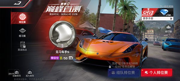 巅峰极速网易官方正版