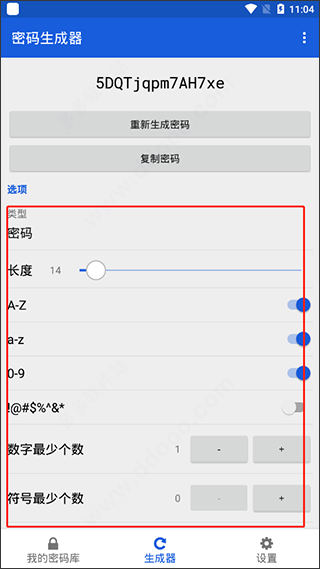 BitWarden安卓版