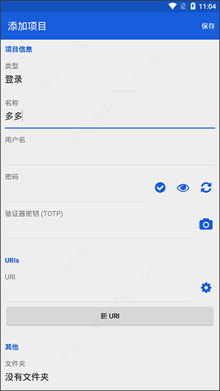 BitWarden安卓版